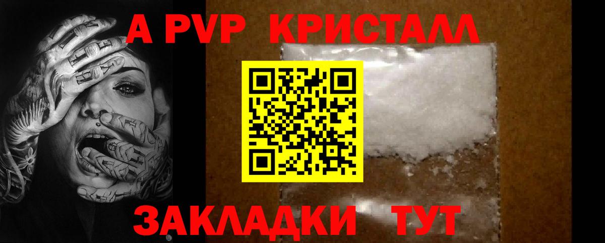 А ПВП  Alpha-PVP Соль  Вход с VPN  A-PVP Crystall  Дзержинский 