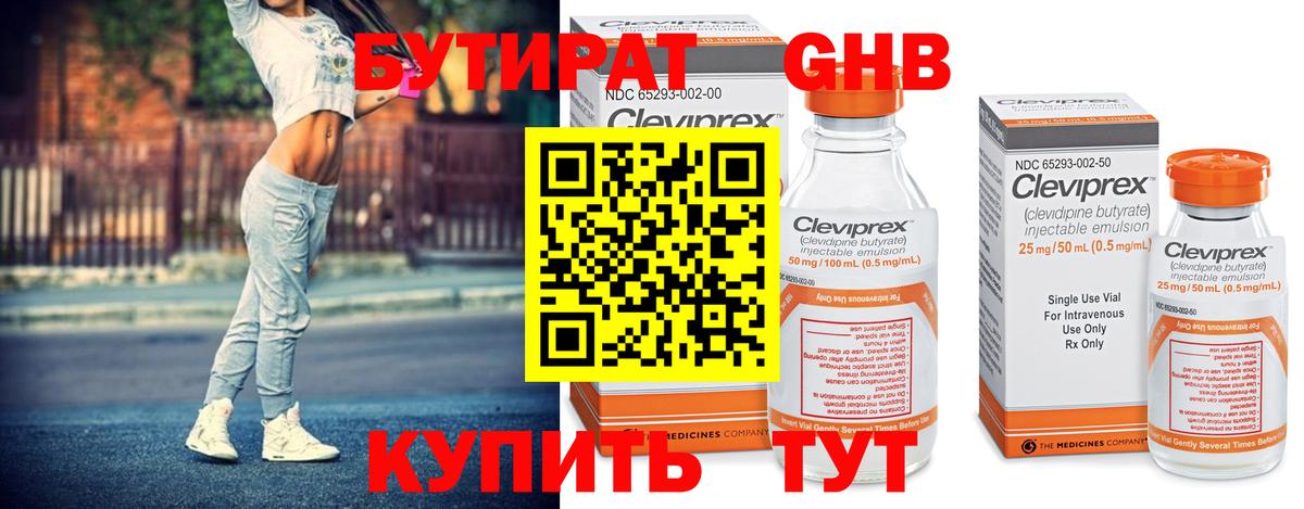Бутират жидкий экстази  Бутират  Дзержинский  Вход с VPN 