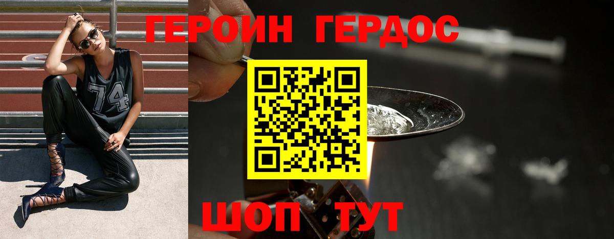 ГЕРОИН Heroin Дзержинский