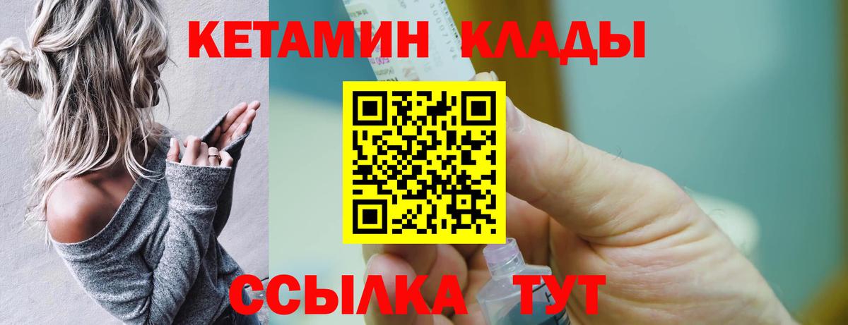 Дзержинский  Кетамин VHQ  Вход с VPN 
