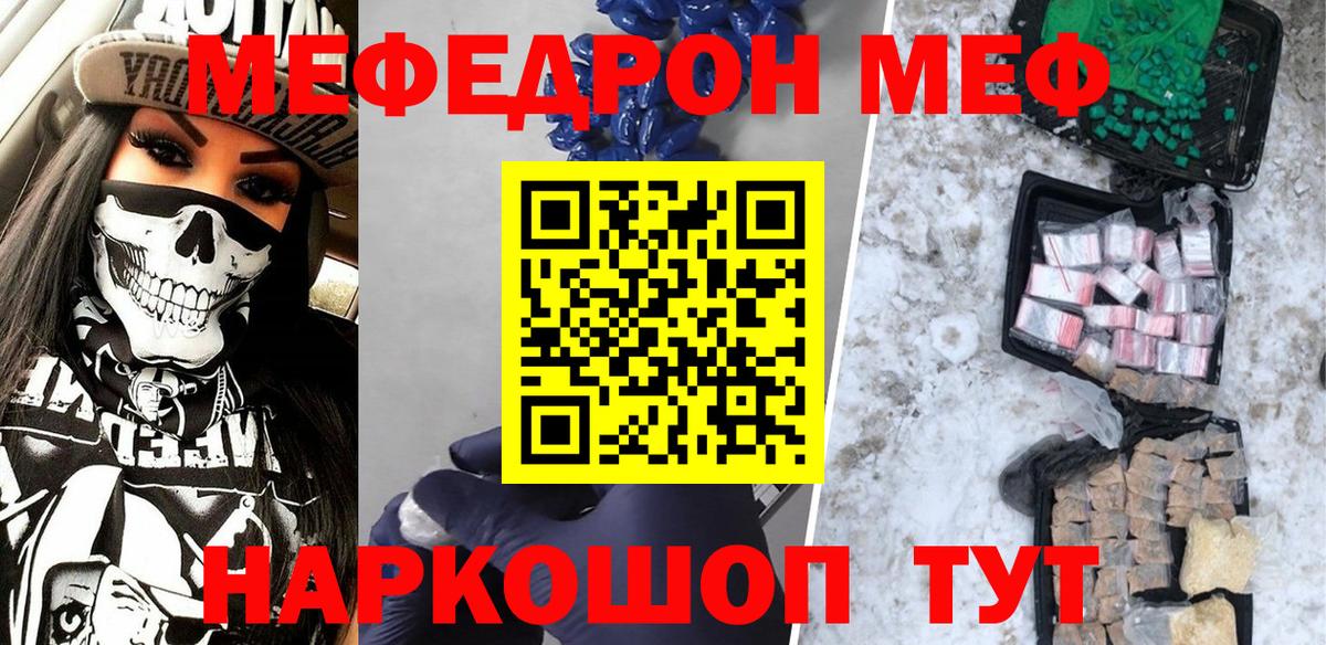 МЯУ-МЯУ  Мефедрон мука  МЕФ мяу мяу  продажа наркотиков  Дзержинский  Вход с VPN 
