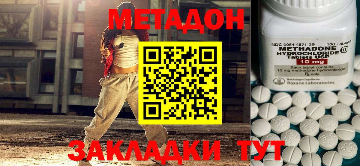 Метадон methadone  Вход с VPN  МЕГА ТОР  Дзержинский 